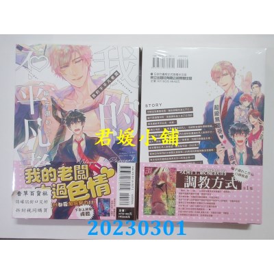 空运版  东立  我的不平凡老板 全  作者： 轮子湖わこ (全新) 