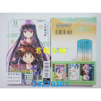 空运版  东立  妖幻三重奏 11  作者： 矢吹健太朗 (全新)