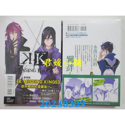 空运版  东立  K MISSING KINGS 全  作者： 汐田晴人(全新)