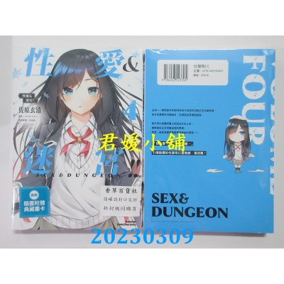 空运版  角川  性爱＆迷宫！！ (4)  作者： 佐原玄清(全新)