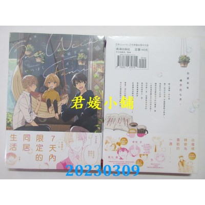 空运版  长鸿  One Week Family-一周限定的家人-  作者： やつはし(全新) 