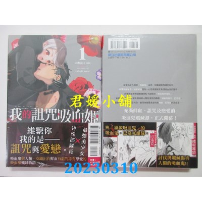 空运版  东立  我的诅咒吸血姬 1  作者： 金井千咲贵(全新) 