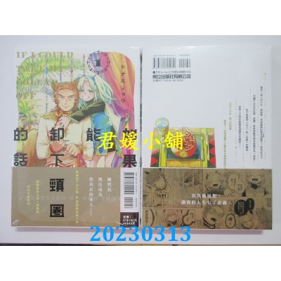 空运版  东立  如果能卸下颈圈的话 1  作者： トナミショウ(全新) 