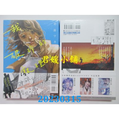 空运版  东立  我破碎的麻里子 全  作者： 平库ワカ(全新) 