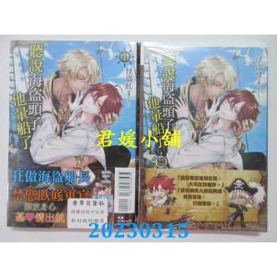 空运版  东立小说  听说海盗头子他晕船了 1  作者： 怪盗红(全新) 