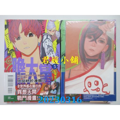 空运版  东立  胆大党 5 （首刷限定版）  作者：龙幸伸(全新)