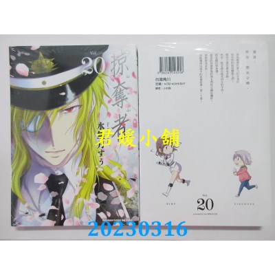 空运版  角川  掠夺者 （20）  作者：水無月すう(全新)