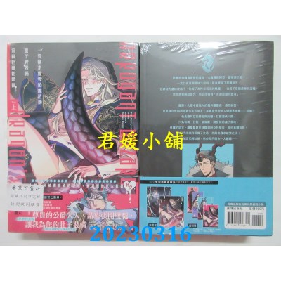 空运版  长鸿小说  一觉醒来傲慢的魔法师肚子里装满恶龙宿敌的体液 （上下集套书不分售）(全新)