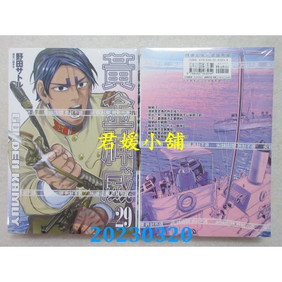 空运版  尖端  黄金神威（29）  作者：野田サトル(全新)