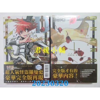 空运版  东立  D・N・ANGEL天使怪盗 完全版 1 （首刷附录版）  作者：杉崎ゆきる(全新)