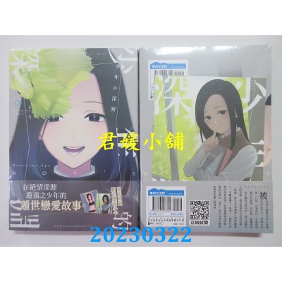 空运版  青文  少年的深渊(04)  作者： 峰浪りょう(全新)