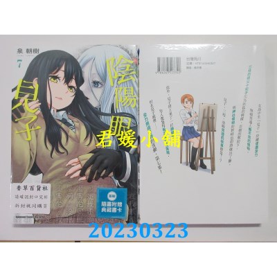 空运版  角川  阴阳眼见子 （7）  作者：泉朝树(全新)