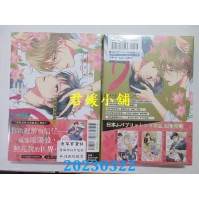 空运版  东立  如果汤匙折弯了 全  作者： 夕仓アキ(全新) 