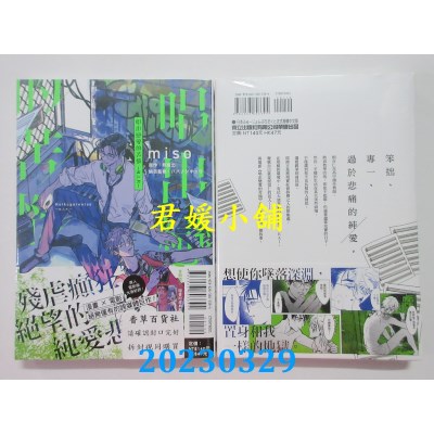 空运版  东立  唱出恋爱的苦恼~R.I.P.~ 全  作者：miso(全新)