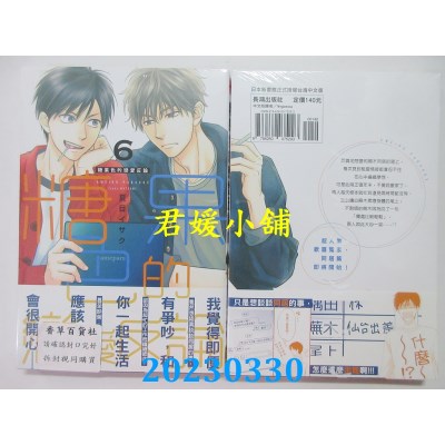 空运版  长鸿  糖果色的恋爱反论 6  作者：夏目イサク(全新)