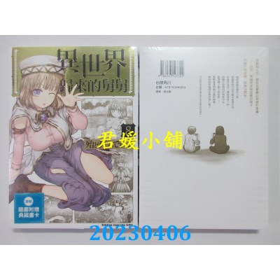 空运版  角川  异世界归来的舅舅 （8）  作者：殆ど死んでいる(全新)