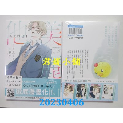 空运版  青文  美丽的他(01)  作者：凪良ゆう(全新)