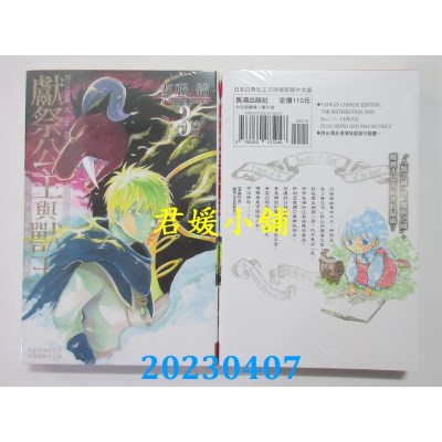 空运版  长鸿  献祭公主与兽王 3  作者：友藤结(全新)