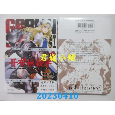 空运版  尖端  哥布林杀手(1)  作者： 蜗牛くも(全新)