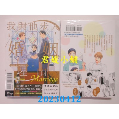空运版  东立  我与他步入婚姻的理由 全  作者：桜井りょう(全新)