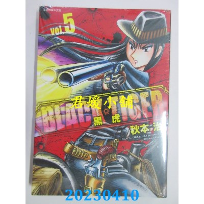 空运版  东立  BLACK TIGER 黑虎 5  作者：秋本治(全新)
