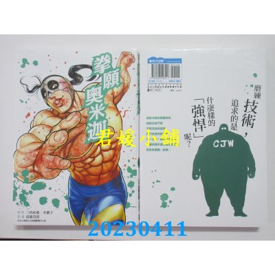 空运版  青文  拳愿奥米迦（03） 作者：三肉必起. 牙霸子(全新)