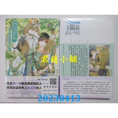 空运版  青文小说  Gifted ～狼老師不放棄戀愛～  作者：寺崎昴(全新)