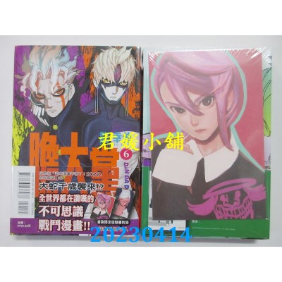 空运版  东立  胆大党 6 (首刷限定版)  作者：龙幸伸(全新)