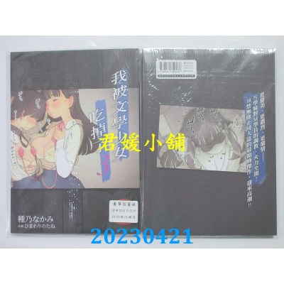 空运版  暮想  我被文学少女吃掉了 3  作者： 种乃なかみ(全新) 