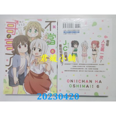 空运版  东立  不当哥哥了！ 6  作者：ねことうふ(全新)
