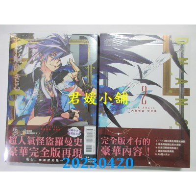 空运版  东立  D・N・ANGEL天使怪盗 完全版 2 （首刷附录版）  作者：杉崎ゆきる(全新)