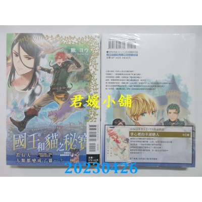 空运版  东立  国王和猫之秘宝 全  作者：鰍ヨウ(全新)