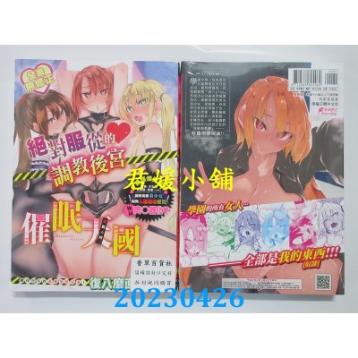 空运版  未来数位  催眠天国  作者：复八磨直兎(全新)