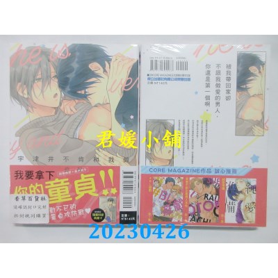 空运版  东立  宇津井不肯和我做 全  作者：白松(全新)