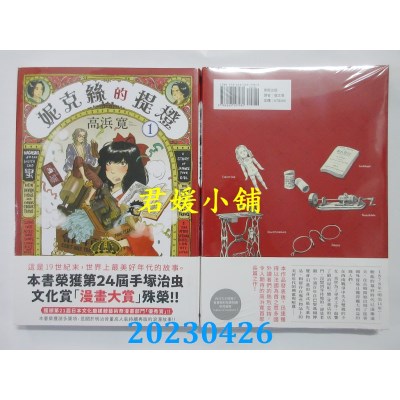 空运版  东贩  妮克丝的提灯 1  作者：高浜宽(全新)