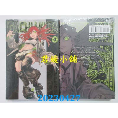 空运版  东立  GACHIAKUTA 4  作者：里那圭(全新)