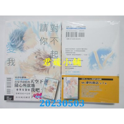 空运版  东立  对不起，请你爱我 全  作者：せがわ奈央(全新)