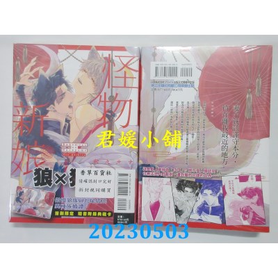 空运版  东立  怪物新娘 全  作者：秋久テオ(全新)