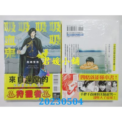 空运版  东立  吸吸吸吸吸血鬼  作者：奥嶋宽雅(全新)