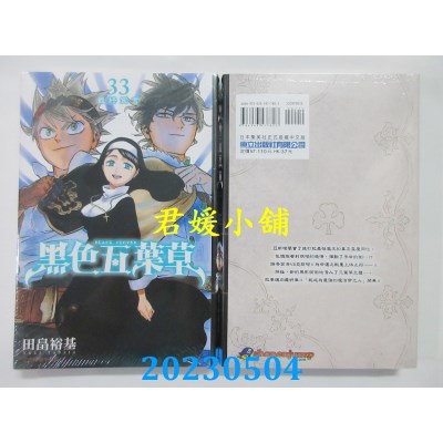 空运版  东立  黑色五叶草  作者：田畠裕基(全新)