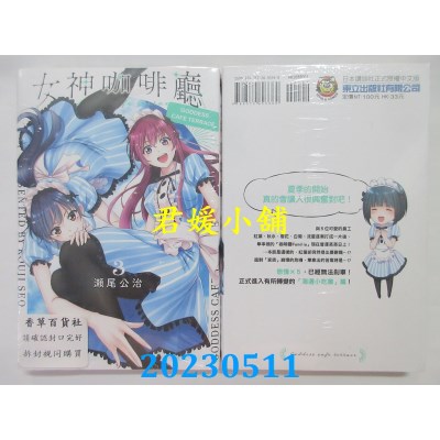 空运版  东立  女神咖啡厅(03)  作者:瀬尾公治(全新)