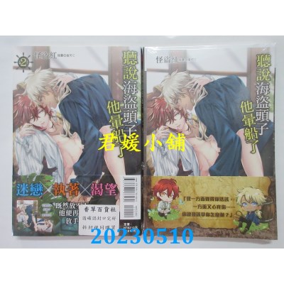 空运版  东立  听说海盗头子他晕船了2  作者:怪盗红(全新)