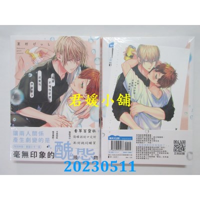 空运版  青文  如果不被你发现其实我想要更多(全)  作者:夏村げっし(全新)