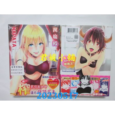 空运版  未来数位  万魔殿  作者： NAPATA(全新)