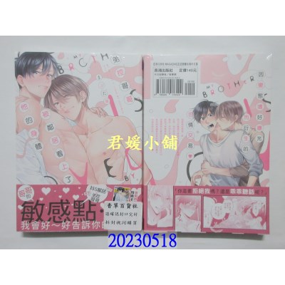 空运版  长鸿   弟控哥哥被邻居看上了他的身体  作者： まぶた单(全新)