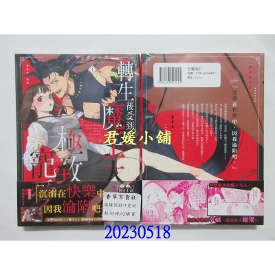 空运版  角川  转生后受到魔王大人的极致宠爱 (1)  作者： フォクシーズ(全新)