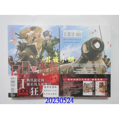 空运版  东立  百日蔷薇 Maiden Rose I  作者： 稻荷家房之介(全新)