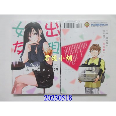 空运版  东立  出租女友 29  作者： 宫岛礼吏(全新)