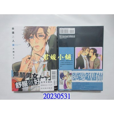 空运版  东立  命运之人 全   作者： 大槻ミゥ(全新)