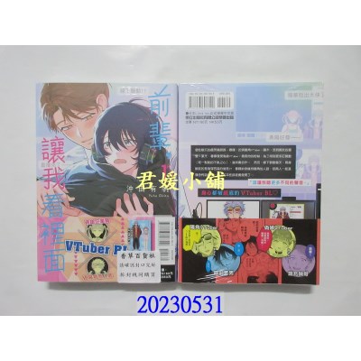 空运版  东立  前辈，让我看里面 1   作者： 冲田有帆(全新)